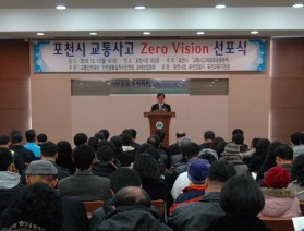 교통사고 제로비전 선포식 성황리 개최